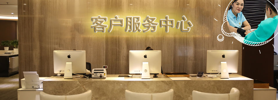 客服区-北京宝珀维修服务中心